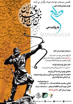 این بار شما جنگ را روایت کنید