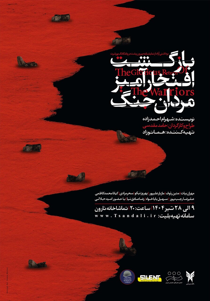 «بازگشت افتخارآمیز مردان جنگ» به صحنه میرود