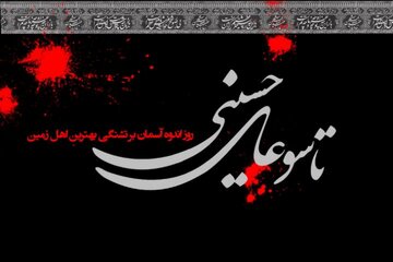 تاسوعای حسینی، روز وفاداری و شجاعت است
