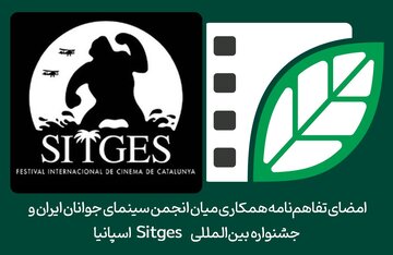 تفاهمنامهای برای جهانیشدن آثار سینمایی جوانان ایران