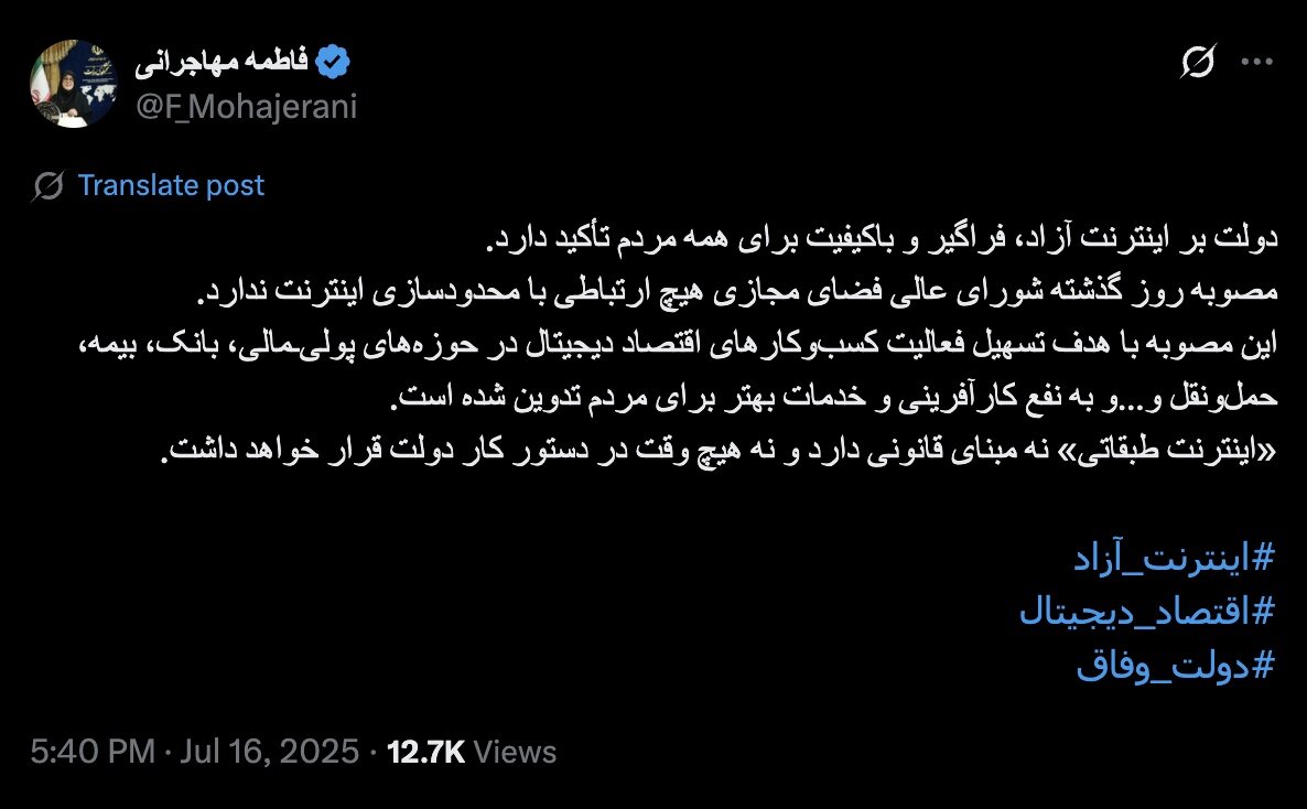 تکذیب اینترنت طبقاتی از سوی سخنگوی دولت