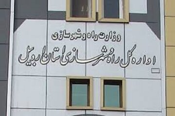 تکمیل بزرگراه‌های اردبیل نیازمند ۱۲ همت اعتبار است