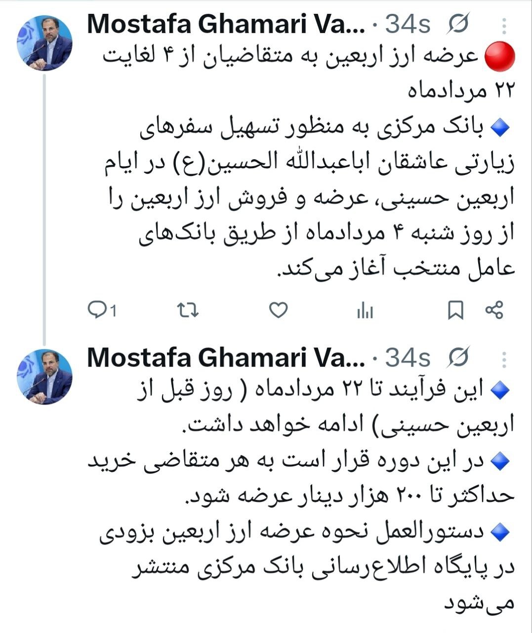 خبر مهم بانک مرکزی برای زائران اربعین/ از این تاریخ می‌توانید ارز اربعین خود را تهیه کنید