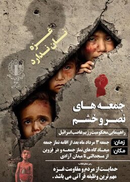 راهپیمایی «جمعه خشم و نصر» فردا در قزوین برگزار میشود