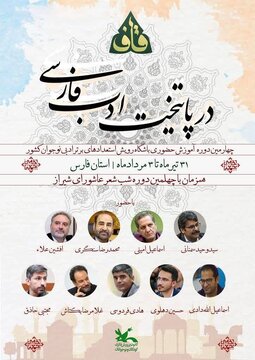 شیراز میزبان اردوی تابستانه شعر عاشورایی نوجوانان