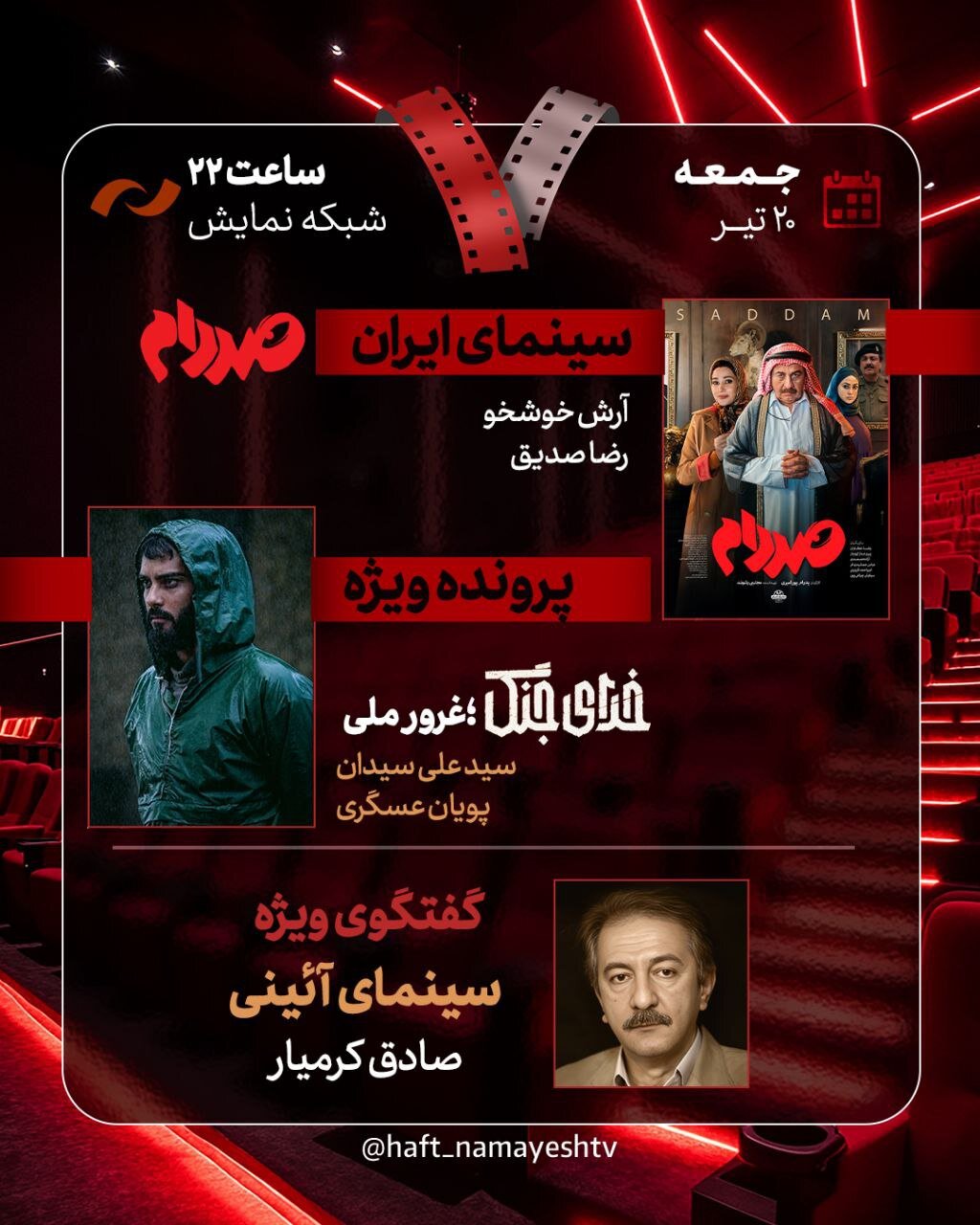 «صددام» نقد و بررسی میشود/ یک پرونده ویژه درباره «خدای جنگ؛ غرور ملی»