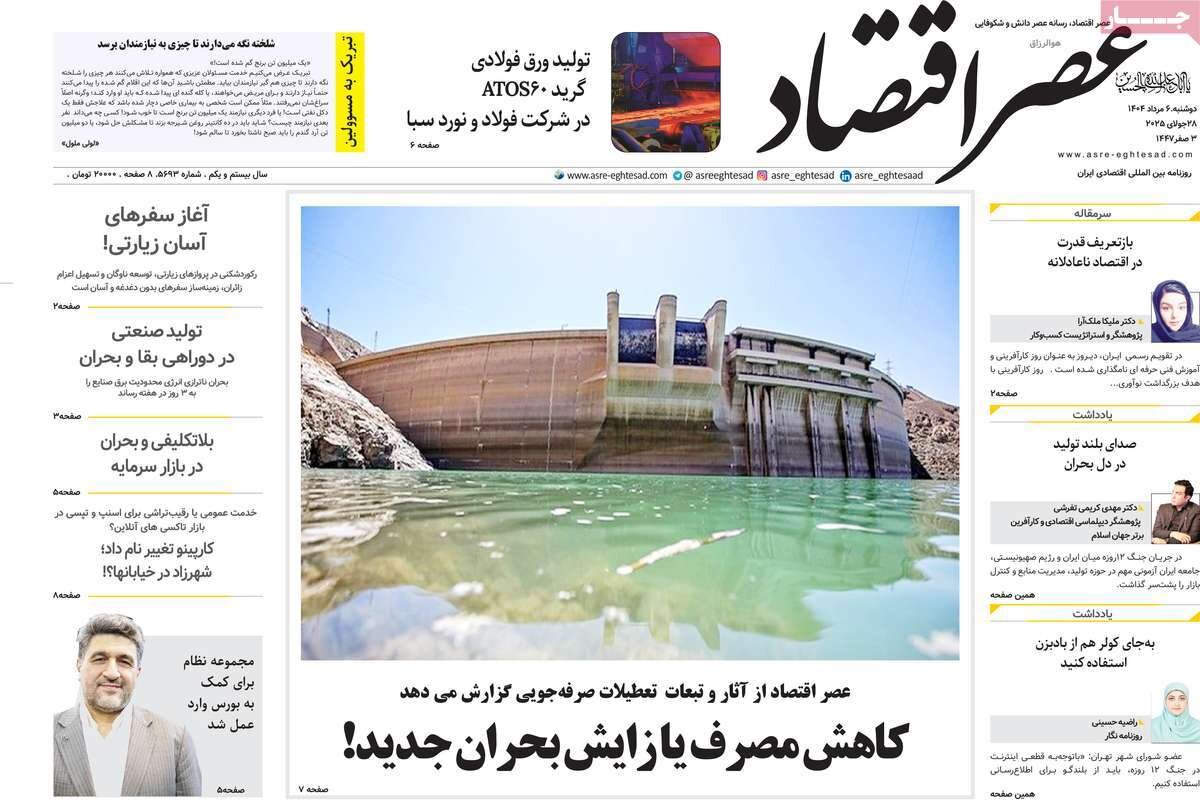 روزنامه