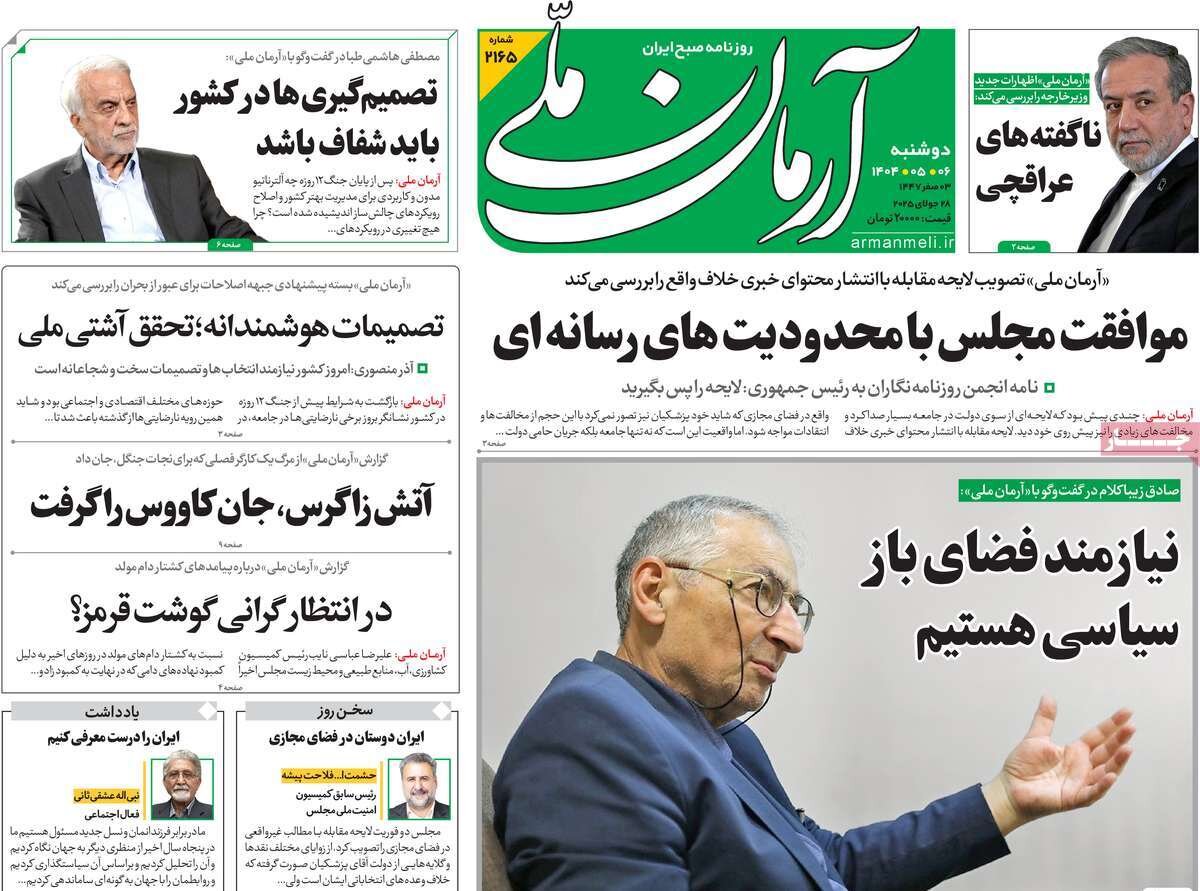 روزنامه