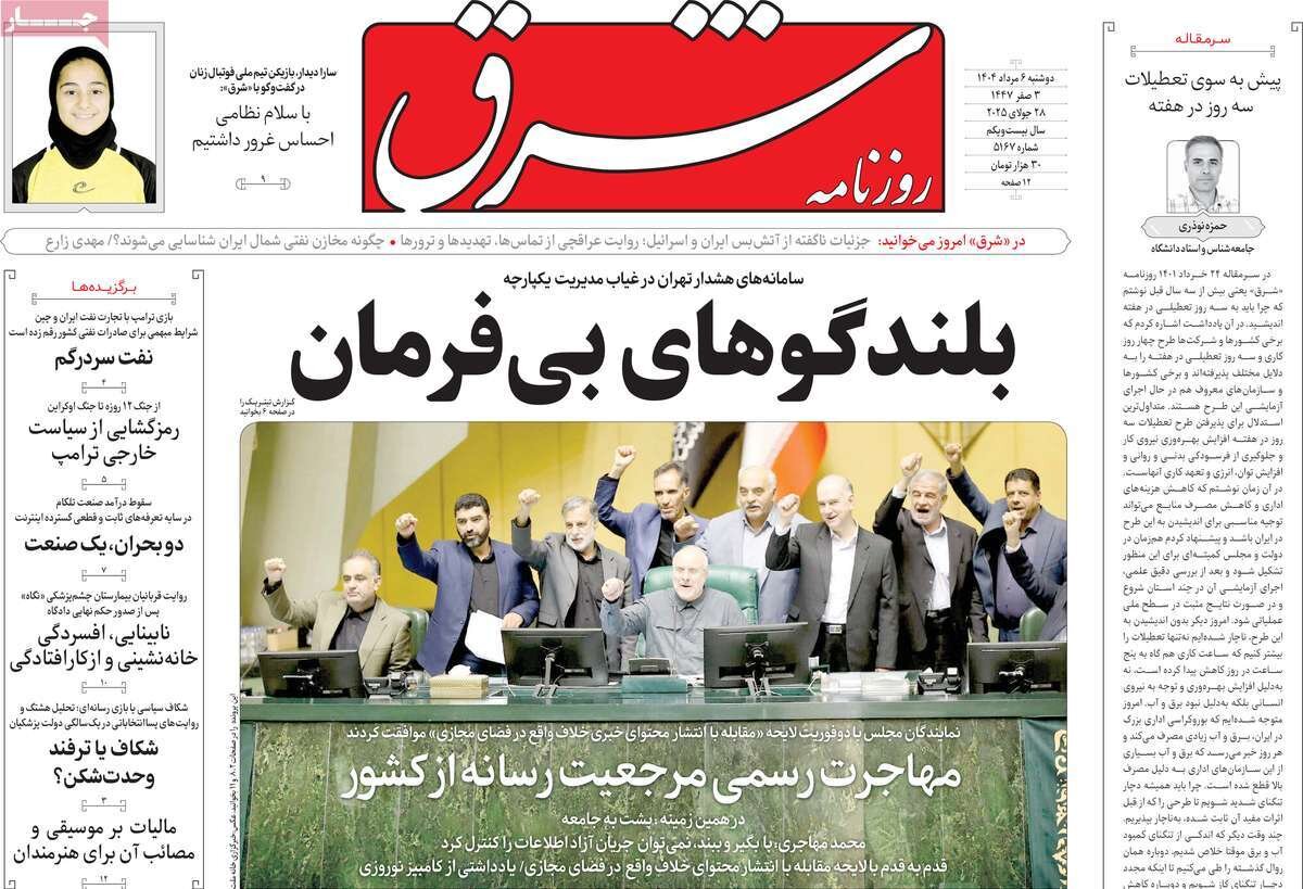 روزنامه