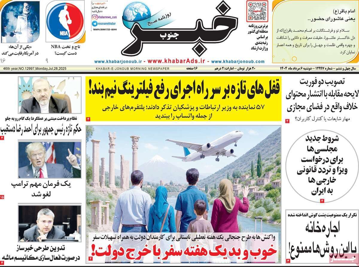 روزنامه