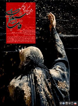 فراخوان هشتمین سوگواره ملی عکس “قاب شیدایی” در کردستان