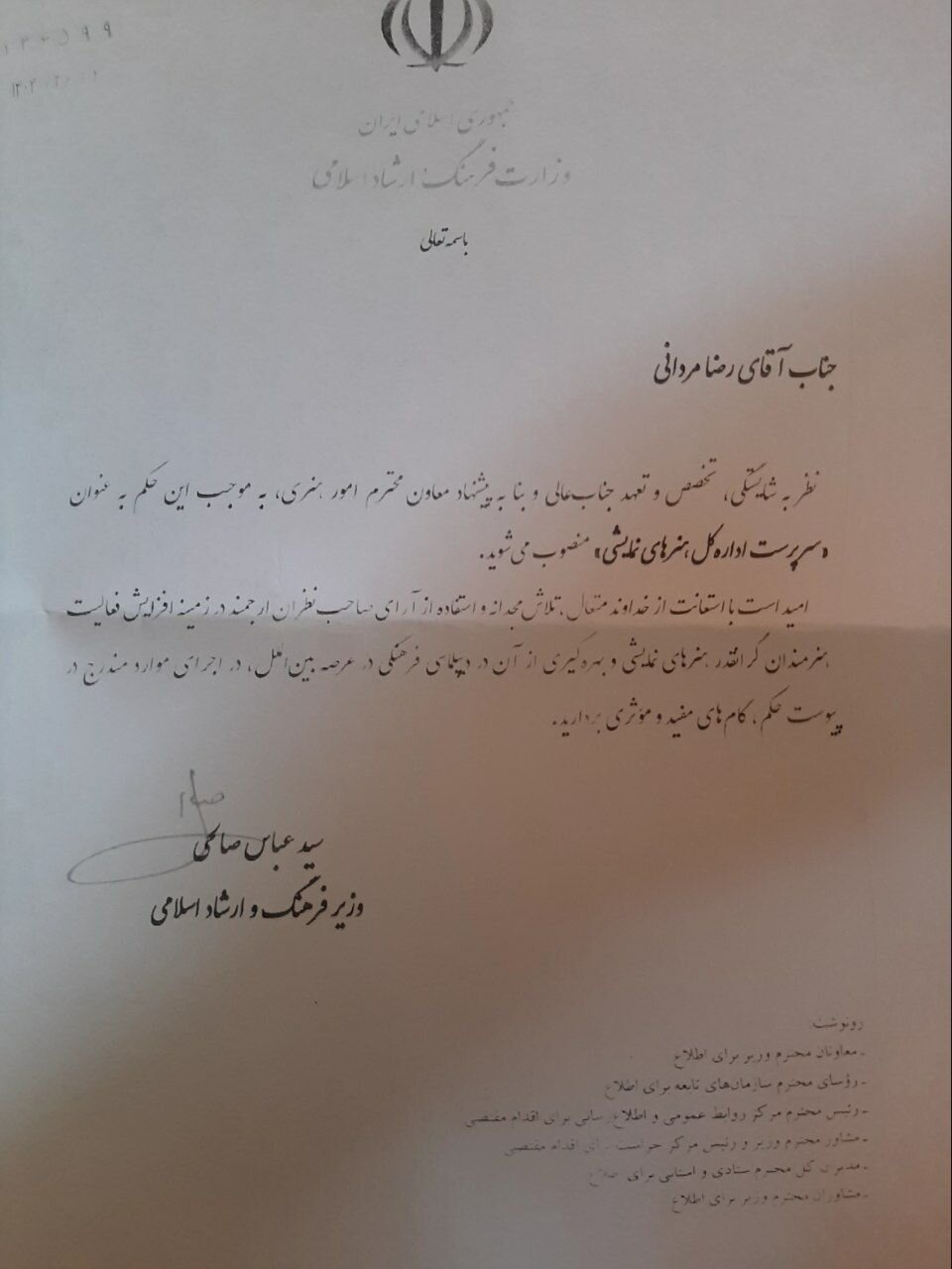 چه کسی حکم وزیر ارشاد را دستکاری کرد؟ + تصویر حکم تغییر داده شده