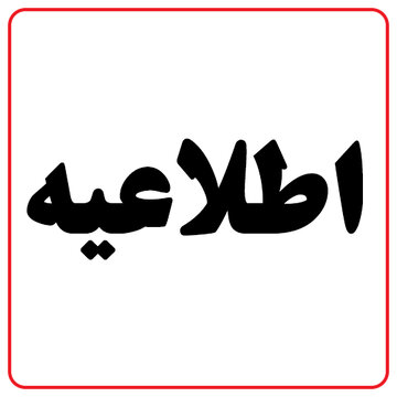 فرمانداری ملارد: در ساعات آینده صدای انفجار از اطراف ملارد شنیده خواهد شد