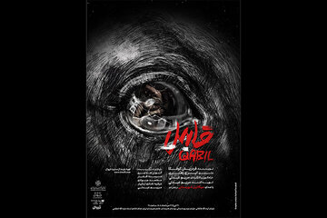 «قابیل» به خانه هنرمندان میآید