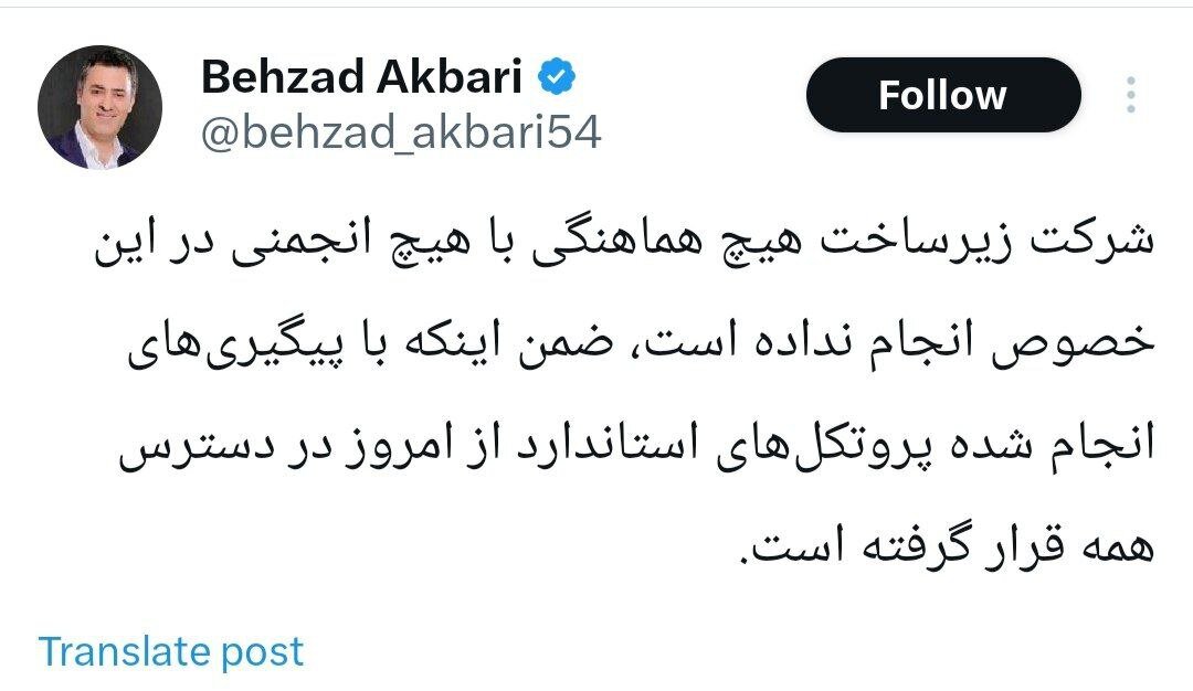 مدیرعامل ارتباطات زیرساخت: با هیچ انجمنی برای دریافت «لیست سفید» هماهنگی نکردهایم