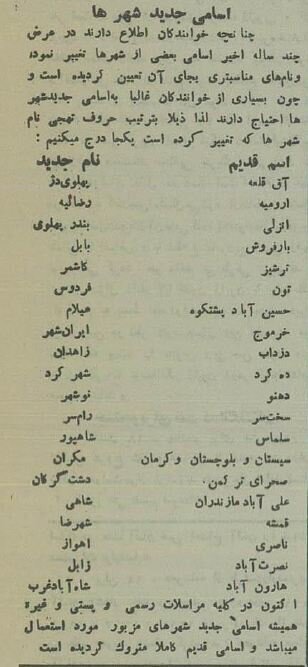  نام ۲۰ شهر ایران تغییر کرد!/ اسامی قدیم و جدید در بریده روزنامه ٩٠ سال پیش