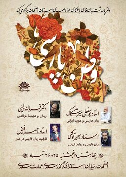 «وطن پارسی» به اصفهان رسید