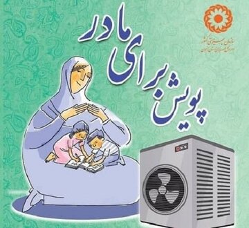 پویش مردمی «برای مادر» در قزوین آغاز شد