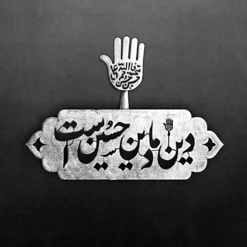 کربلا ؛ بازنمایی روان انسان از رنج تا رهایی