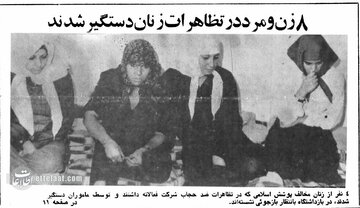 گذرگاه تاریخ / دستگیری ۸ نفر در تجمع علیه حجاب در تهران + عکس