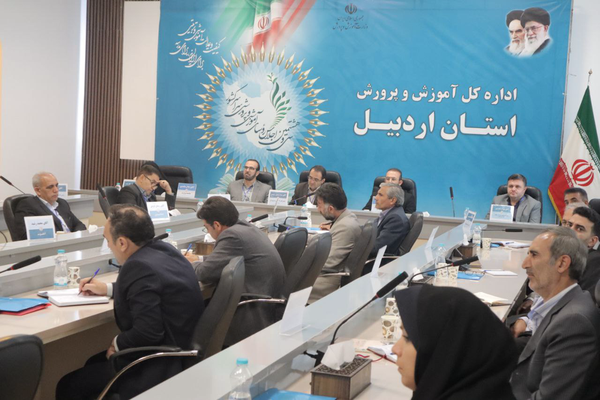 آغاز اجلاس سراسری مدیران آموزش و پرورش در اردبیل