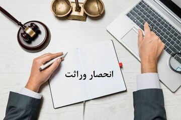 آغاز صدور الکترونیک گواهی انحصار وراثت در کردستان