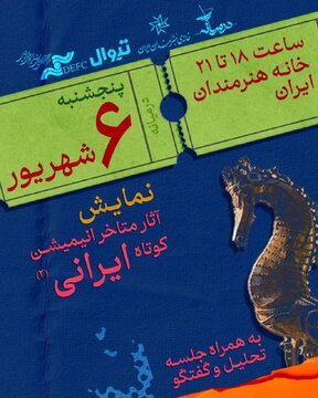 انیمیشن ایرانی ببینید