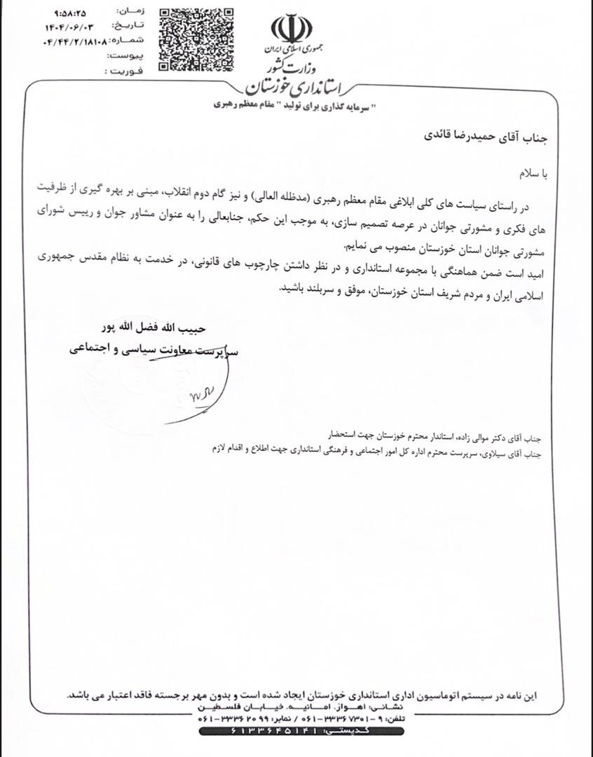 حمیدرضا قائدی مشاور جوان و رئیس شورای مشورتی جوانان خوزستان شد