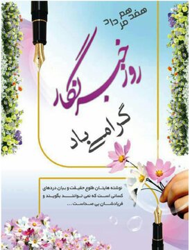 خبرنگاران، همکاران صادق مسیر توسعه و پیشرفت همدان هستند