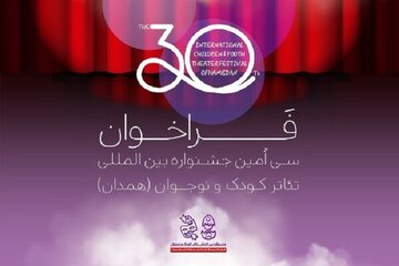 فراخوان سیاُمین جشنواره بینالمللی تئاتر کودکونوجوان منتشر شد