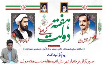 فرماندار شهرستان اندیکا در پیامی هفته دولت را تبریک گفت