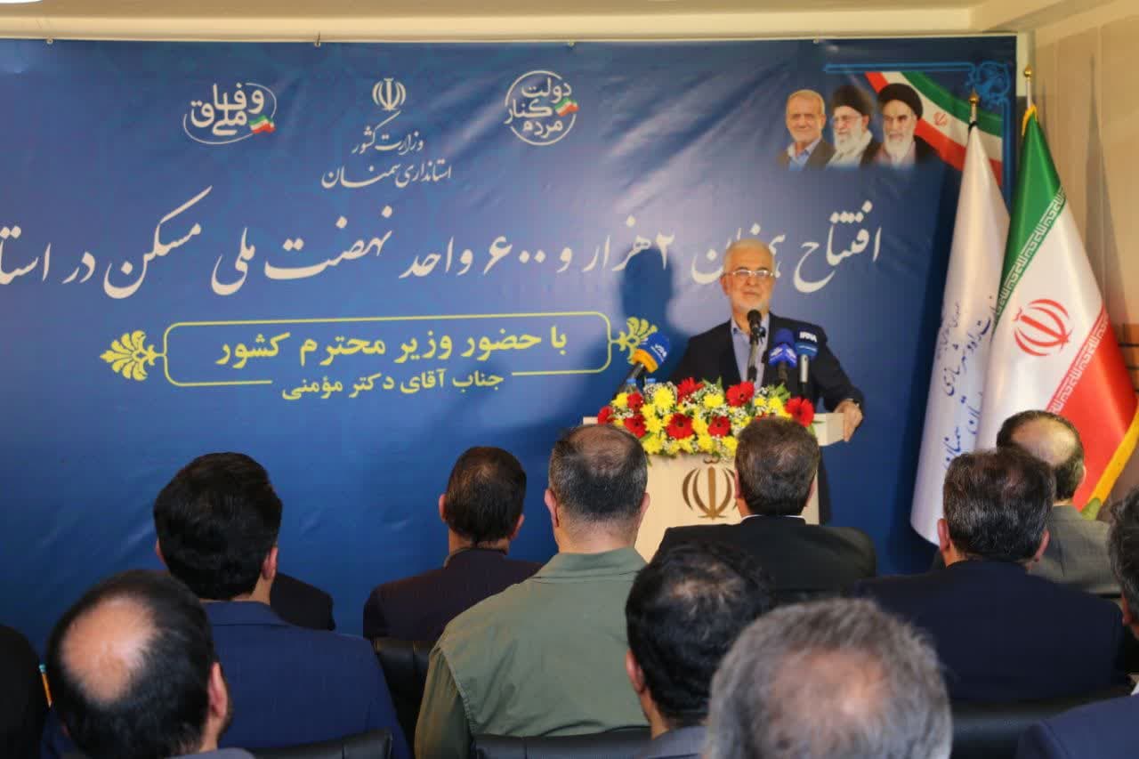 وزیر کشور ۲ هزار و ۶۰۰ واحد مسکونی استان سمنان را افتتاح کرد