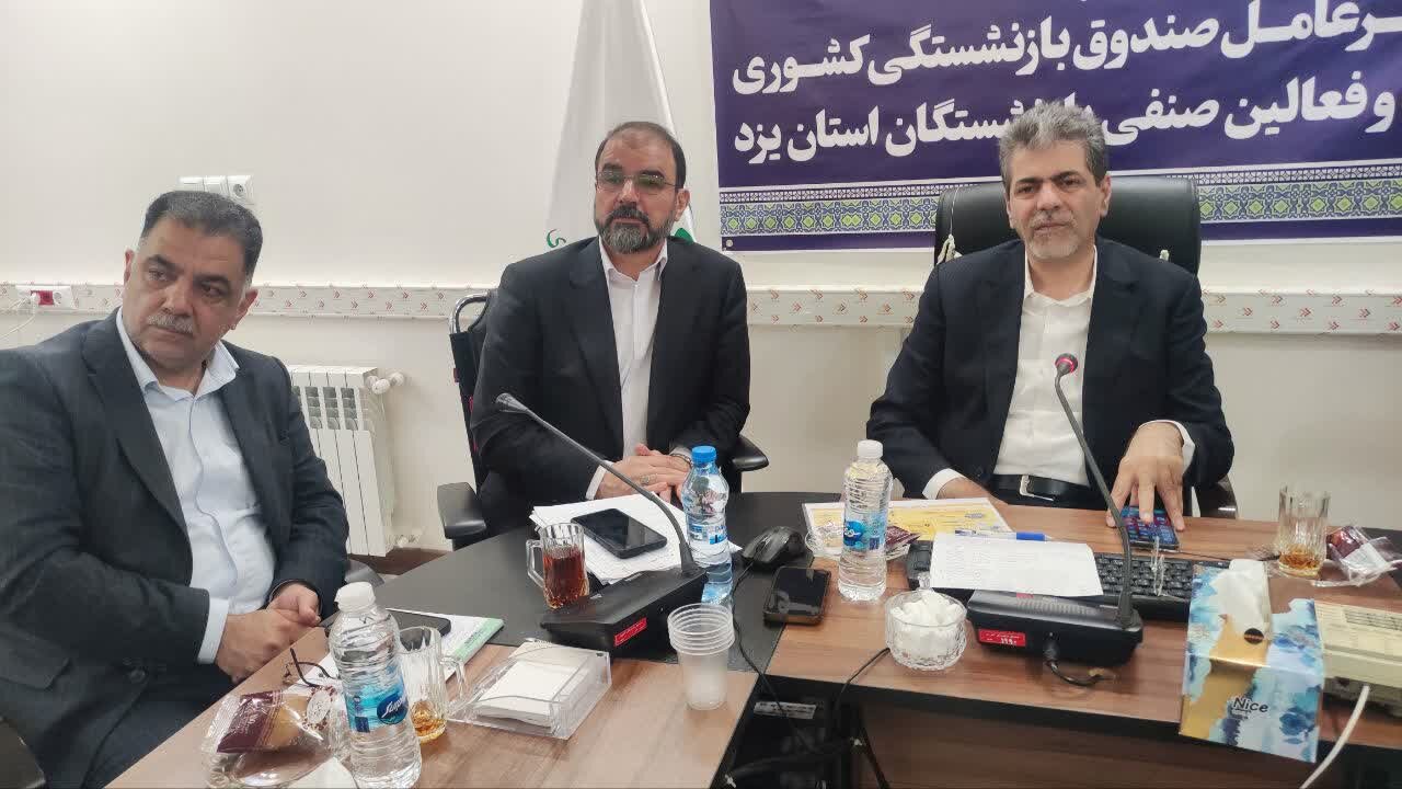 نشست با کارکنان صندوق بازنشستگی استان یزد