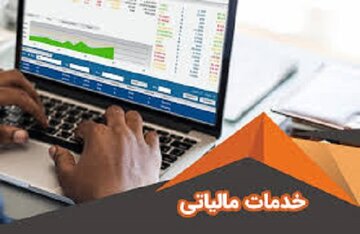 ۹۰ درصد خدمات مالیاتی در کرمانشاه غیرحضوری شد / افزایش رضایت مودیان با خدمات هوشمند
