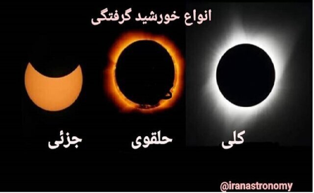 آخرین کسوف سال ۱۴۰۴ / در ایران هم دیده می‌شود؟