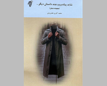 آدمهایی درگیر تنهایی، عشق، فقدان و پوچی