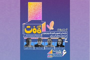 آزیتا حاجیان و رضا بابک از کودکان میگویند