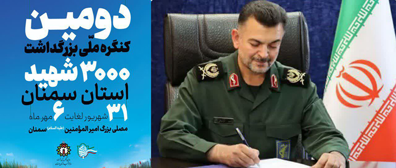 آغاز دومین کنگره ملی ۳۰۰۰ شهید از امروز  با شکوهی حماسی  در سمنان