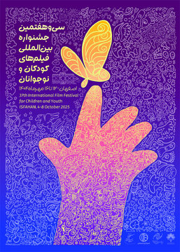 اثر فیلم‌ساز چهارمحال و بختیاری به جشنواره فیلم‌های کودکان و نوجوان اصفهان راه یافت