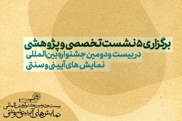از عروسکهای نخی تا سایههای سنتی شرق