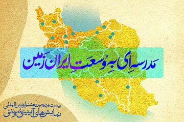 از میرجاوه و قصرقند تا سوسنگرد و آشخانه/ ۶۴ شهر متقاضی میزبانی از کارگاههای جشنواره آیینی- سنتی