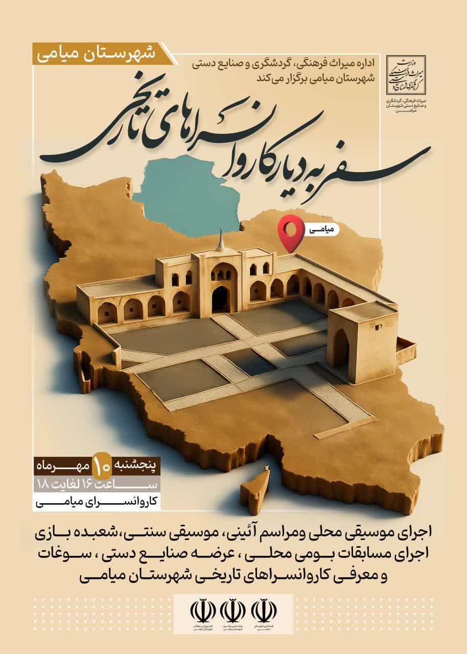 از هم‌اندیشی برای توسعه تا جشنواره‌های فرهنگی در قلب تاریخ و طبیعت