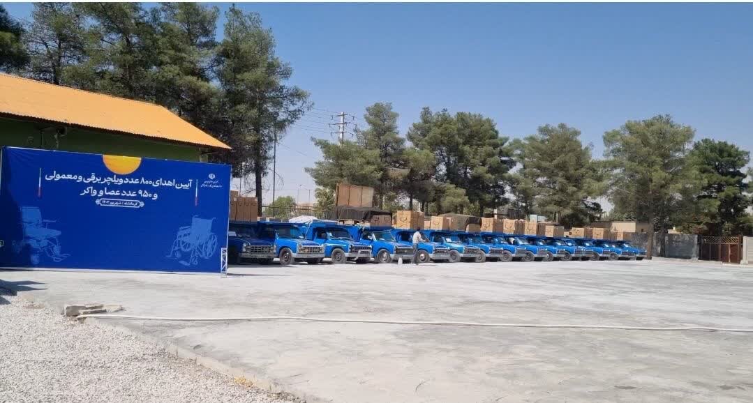 اهداء ۸۰۰ ویلچر و ۹۵۰ عصا و واکر با حضور رئیس بهزیستی کشور برگزار شد