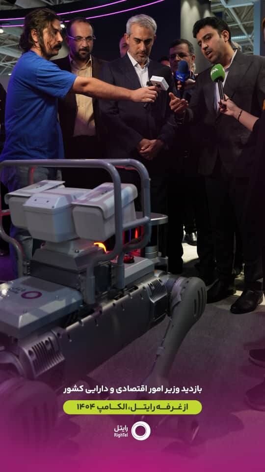 بازدید وزیر امور اقتصادی و دارایی از غرفه رایتل در نمایشگاه الکامپ ۱۴۰۴