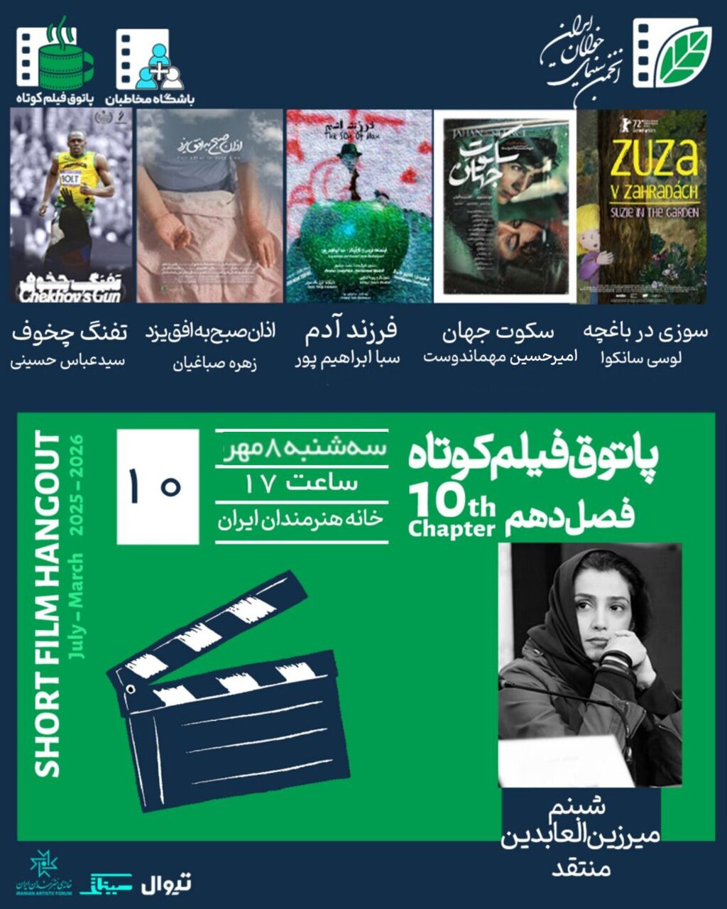 برندهی «شیرهای چک» در ایران به نمایش درمیآید