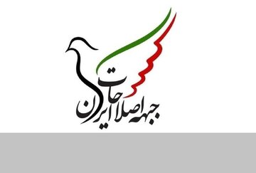بیانیه جدید جبهه اصلاحات؛ لزوم بازتعریف سیاست خارجی جمهوری اسلامی ایران بر پایه همکاری سازنده با کشورهای کلیدی جهان اسلام
