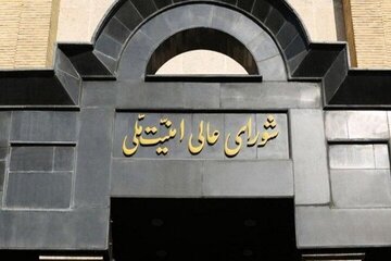 بیانیه دبیرخانه شورایعالی امنیت ملی درباره توافق ایران و آژانس/ آنچه امضا شده همان چیزی است که مصوب این کمیته هستهای بوده است
