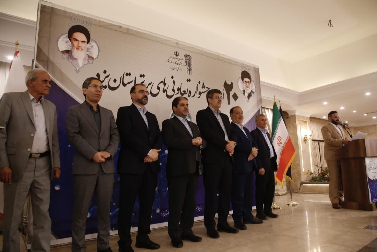 بیستمین جشنواره تعاونیهای برتر استان یزد بیستمین جشنواره تعاونیهای برتر استان یزد