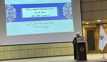 تشریح برنامه های هفته وقف در استان کرمان