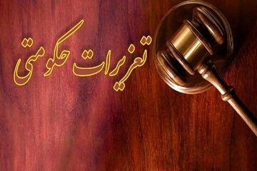 تعزیرات ایران خودرو را ۱۶۲۴ میلیارد تومان جریمه کرد/ علت چه بود؟